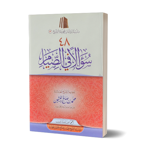 48 Questions on fasting by Shaykh al-'Uthaymeen - ٤٨ سؤالا في الصيام للشيخ العثيمين