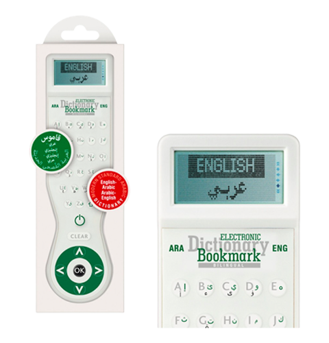 Electronic Dictionary bookmark - Arabic / English & English / Arabic | Daily Islam
