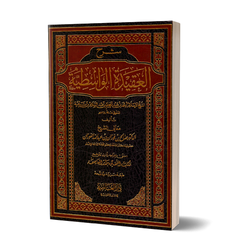 Sharh al-Aqeedah al-Wasitiyyah -  شرح العقيدة الواسطية للشيخ الفوزان