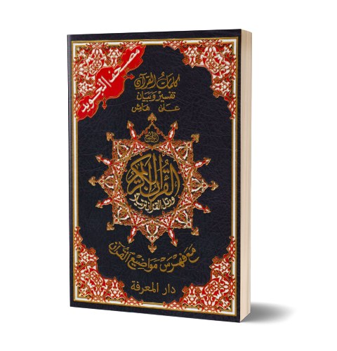 Koran Tajweed Hafs (Groot) Daily Islam