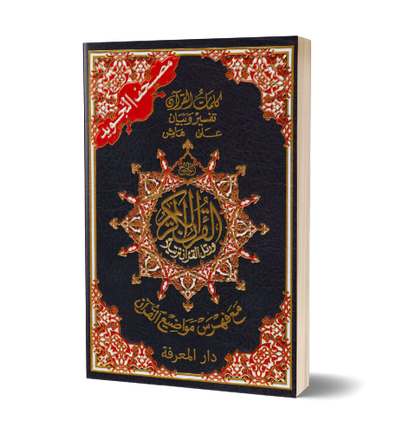 Koran Tajweed Hafs (Groot) Daily Islam