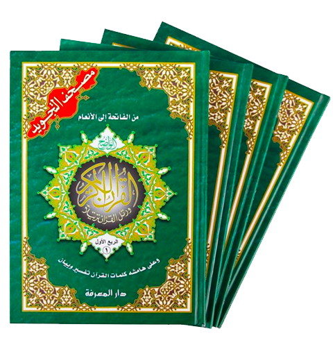Quran Tajweed 4-volumes | Daily Islam