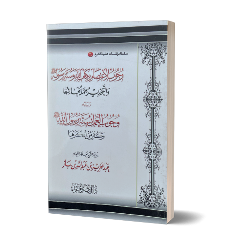 An invitation to protect itself with Qur'aan and the Sunnah - وجوب الاعتصام بكتاب الله و السنة و وجوب العمل بالسنة