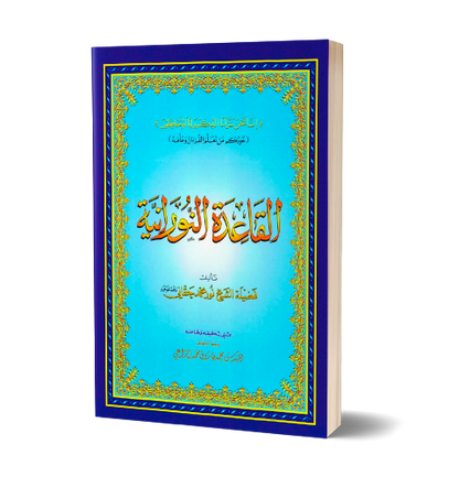 Al-Qa’idah An-Nuraniyyah - القاعدة النورانية (A4)