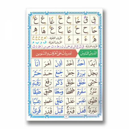 Al-Qaa’idah An-Nuraaniyyah (A5) - Daily Islam